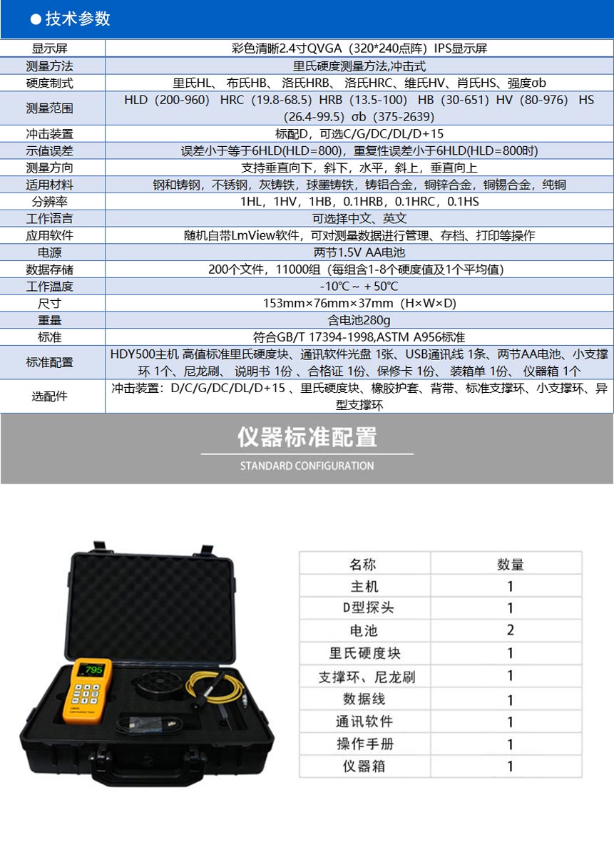 LM500-彩屏硬度計(jì)-【沈陽宇時(shí)先鋒檢測(cè)儀器有限公司官網(wǎng)】-超聲波測(cè)厚儀-超聲波探傷儀-恢復(fù)的_02.jpg